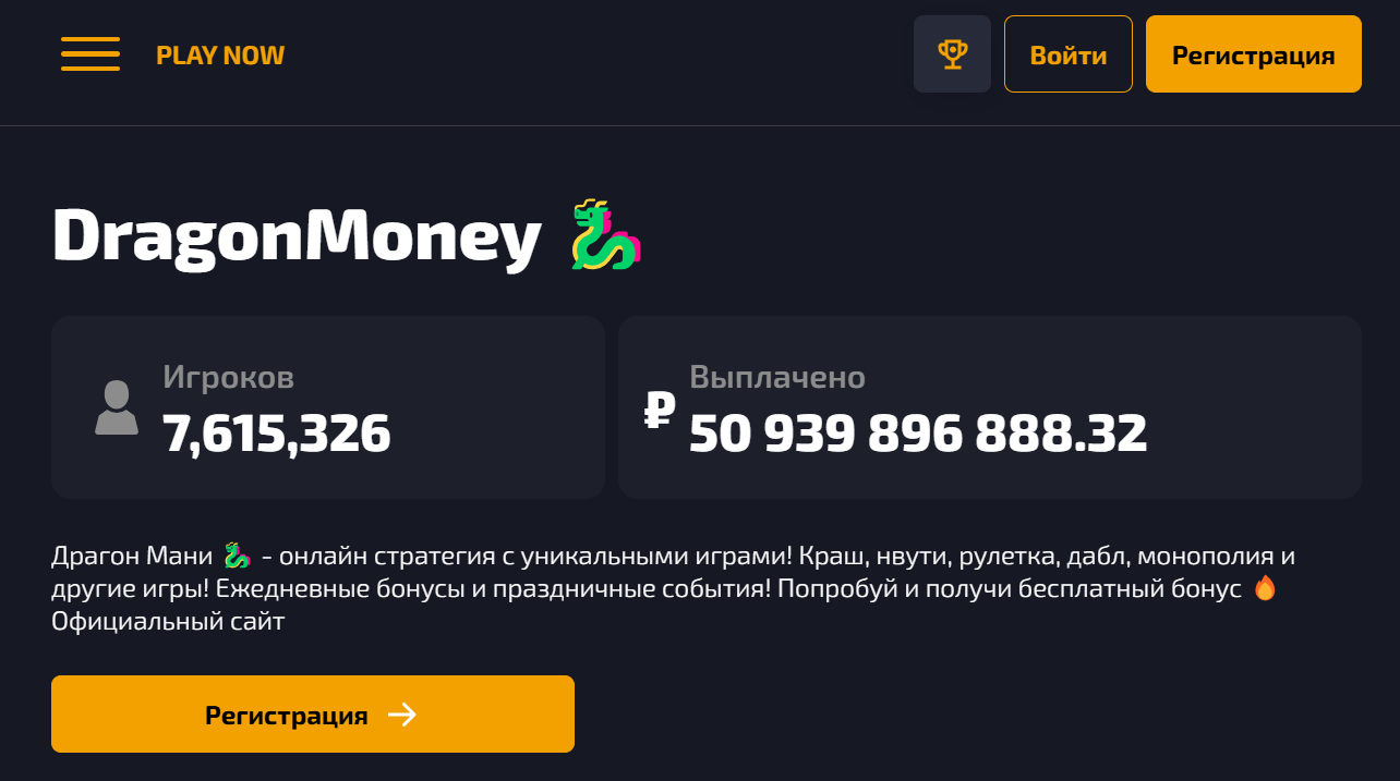 Регистрация на сайте Dragon Money Casino